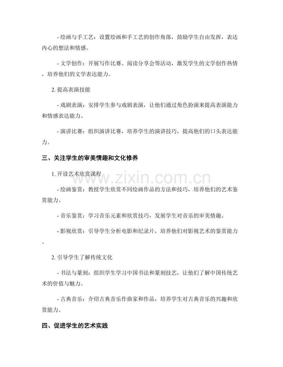 教师培训资料：发展学生艺术素养的方法与实践.docx_第2页