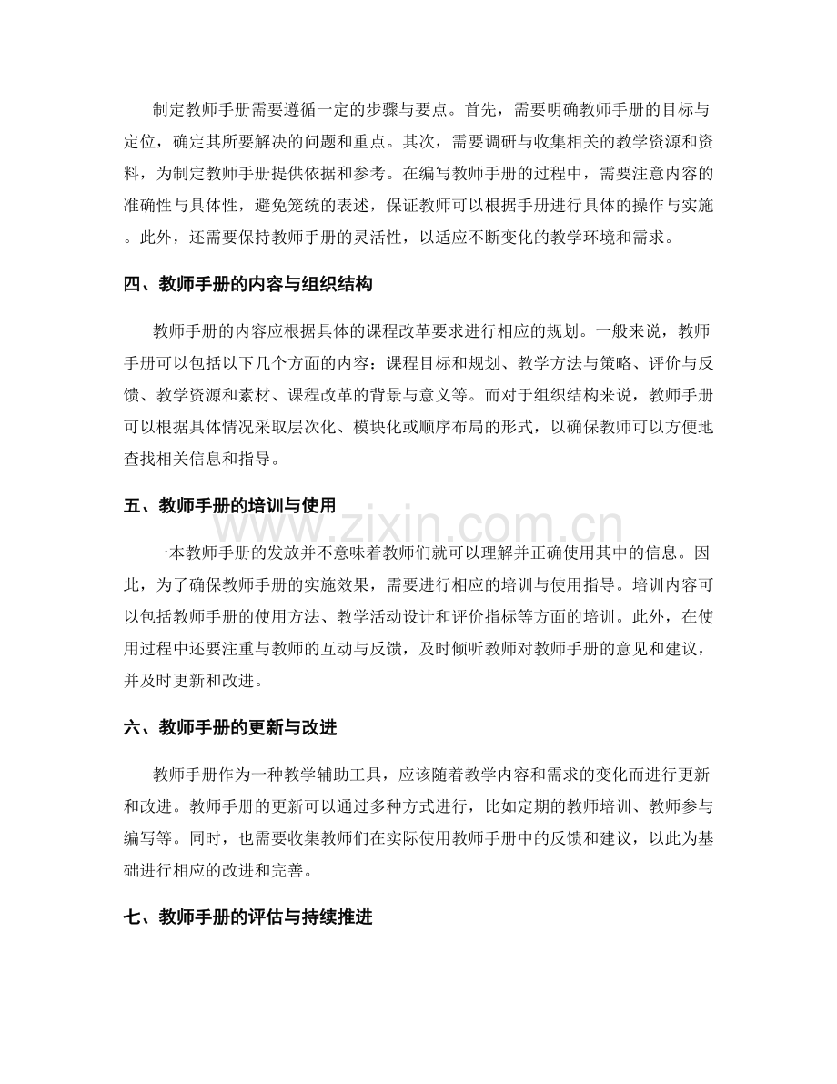 教师手册在课程改革中的实施策略.docx_第2页