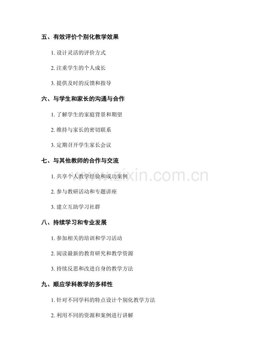 教师手册中的个别化教学技巧：满足学生多样化需求.docx_第2页