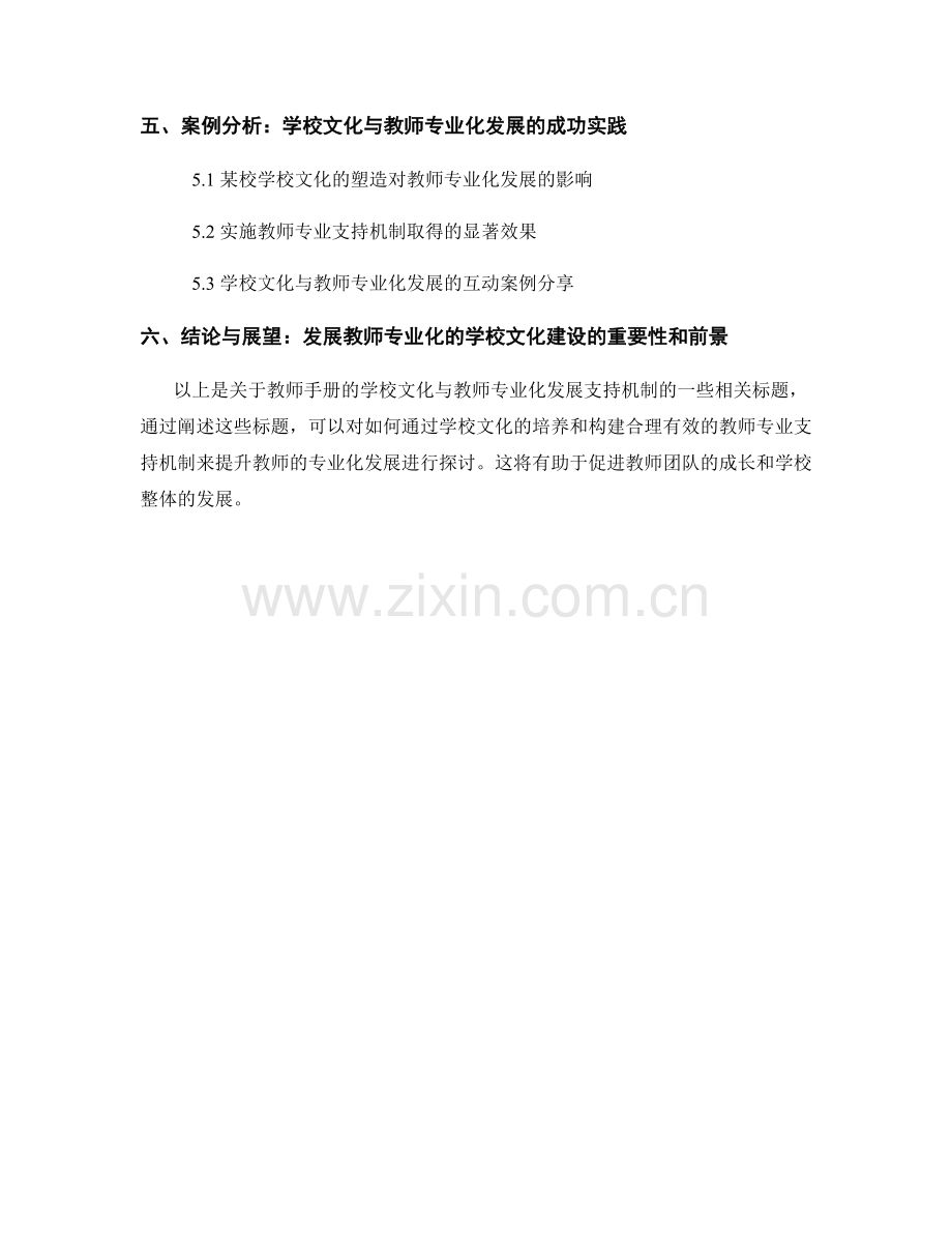 教师手册的学校文化与教师专业化发展支持机制.docx_第2页