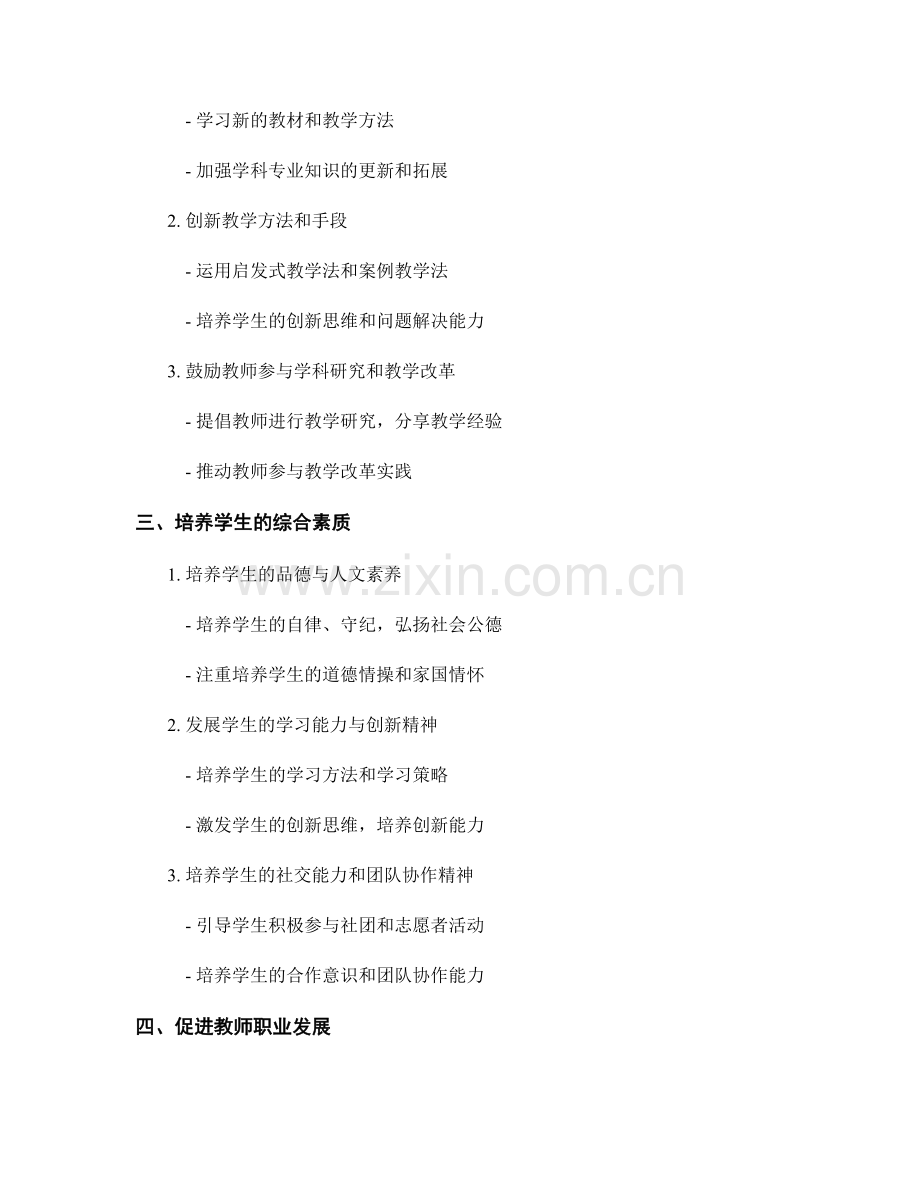 教师发展计划：引领学生发展为未来社会的有用成员.docx_第2页