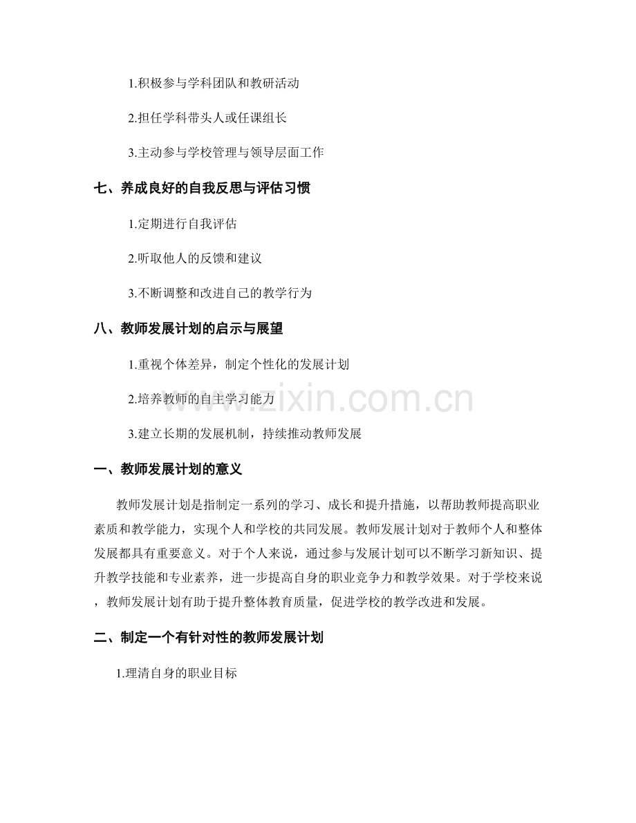 教师发展计划的经验总结与启示分享.docx_第2页