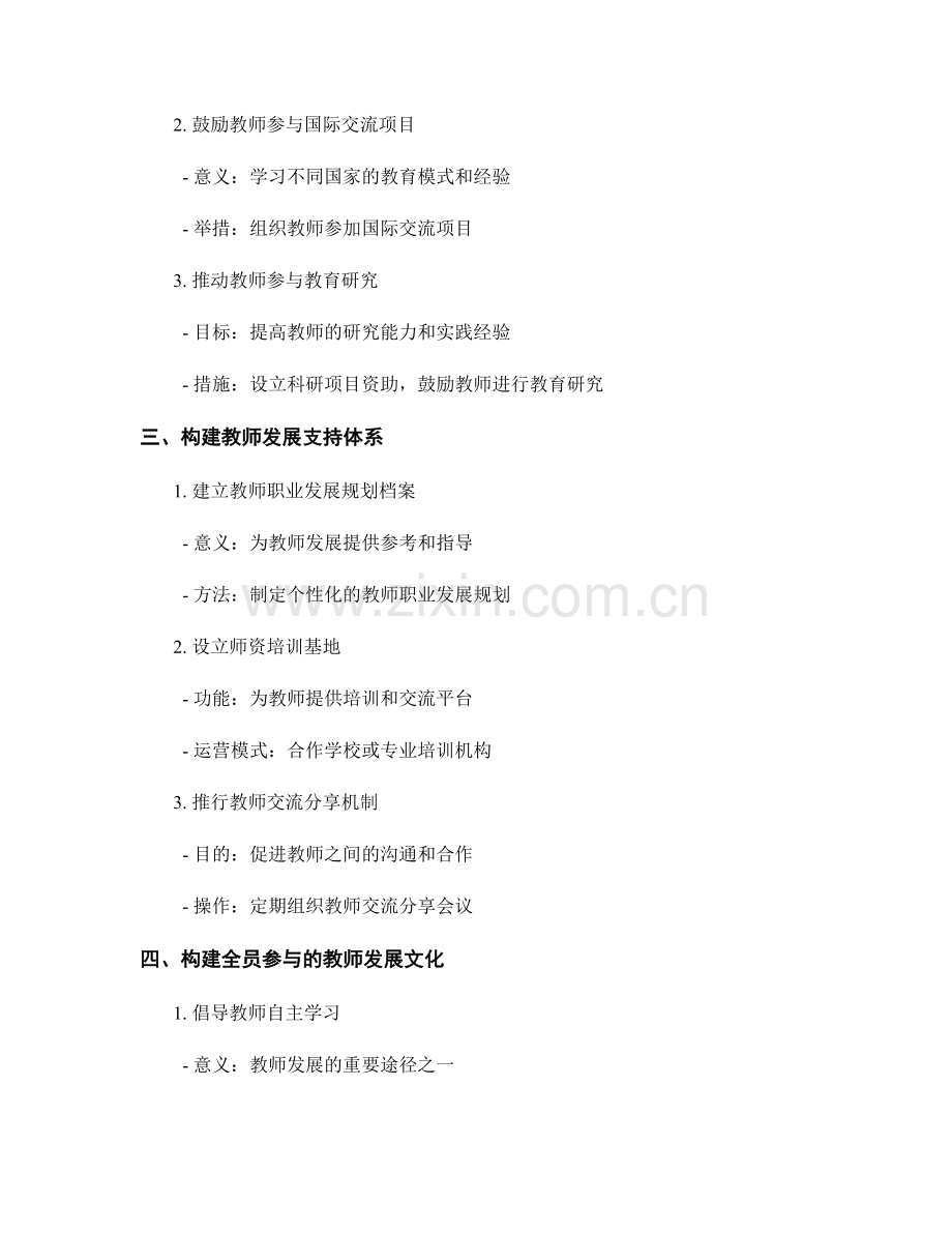 教师发展计划的创新与实践探索.docx_第2页