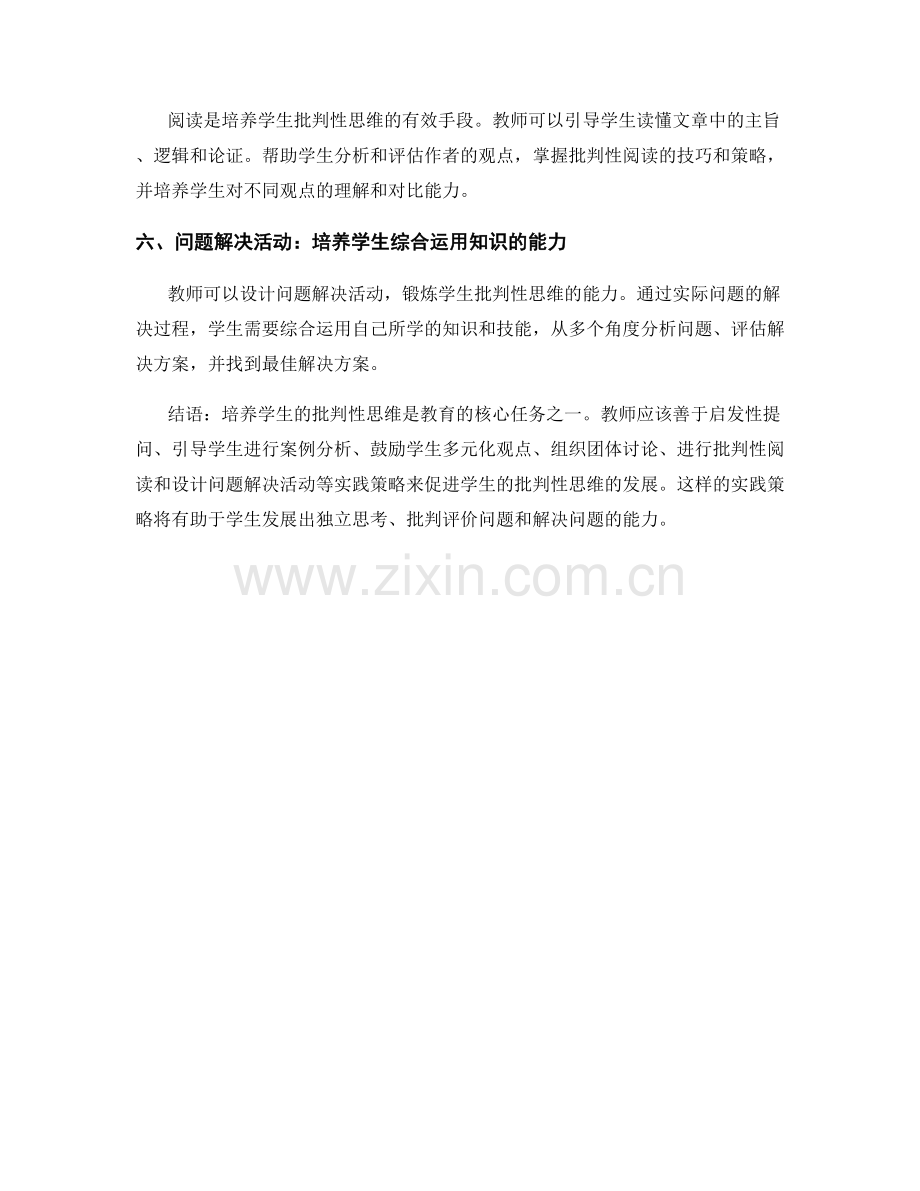 教师手册：培养学生批判性思维的实践策略.docx_第2页