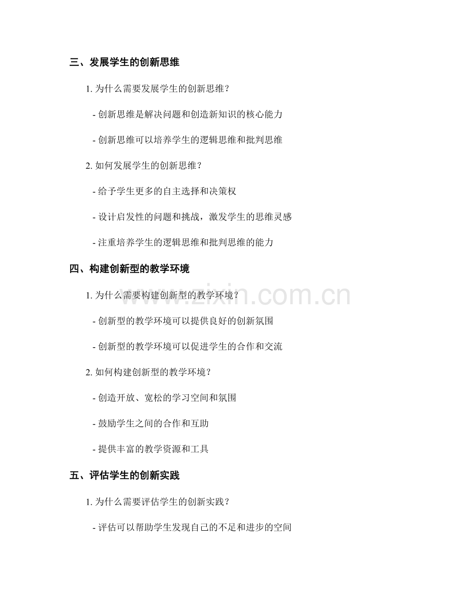 教师手册2026：推动学生实践创新的教学实践.docx_第2页