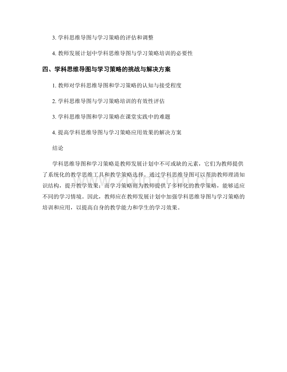 教师发展计划中的学科思维导图与学习策略.docx_第2页