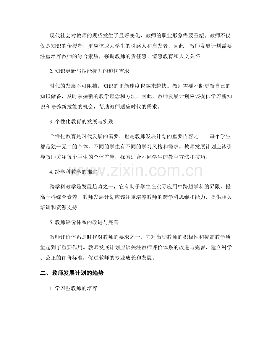 教师发展计划的时代要求与发展趋势.docx_第2页