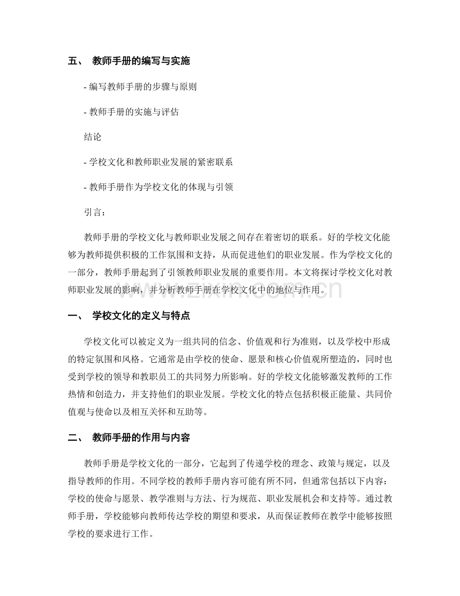 教师手册的学校文化与教师职业发展.docx_第2页