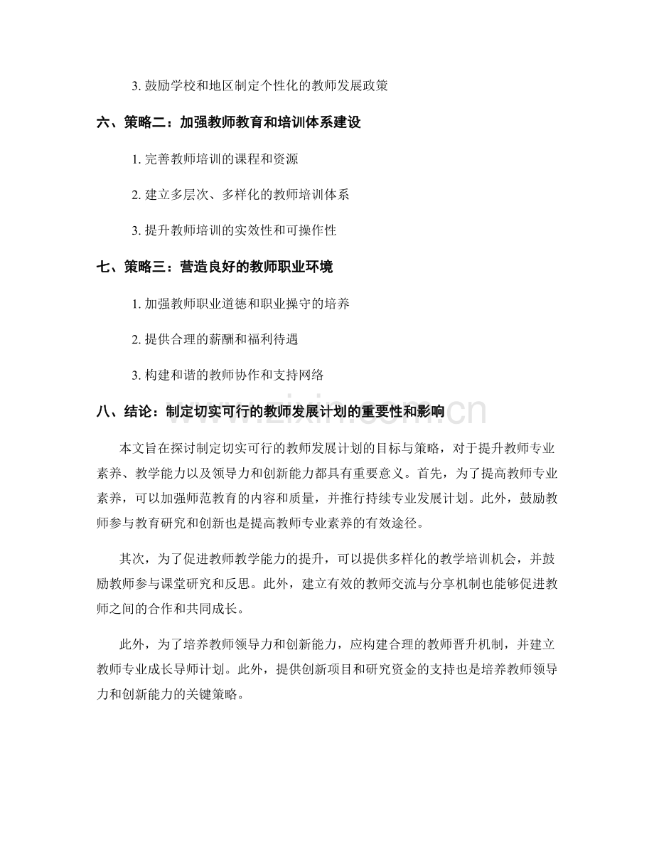 制定切实可行的教师发展计划：目标与策略（2022）.docx_第2页