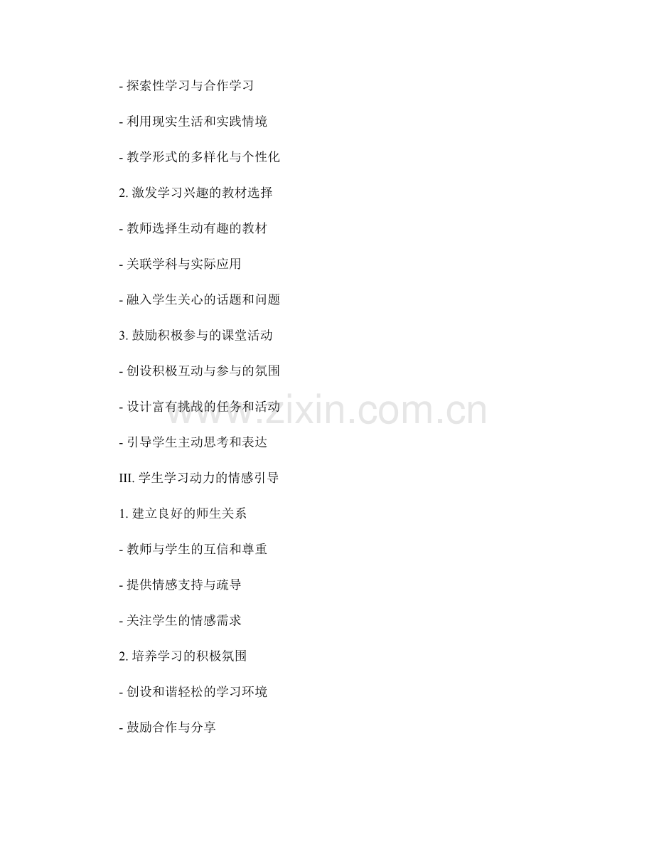 培养学生学习动力的教师手册分享.docx_第2页