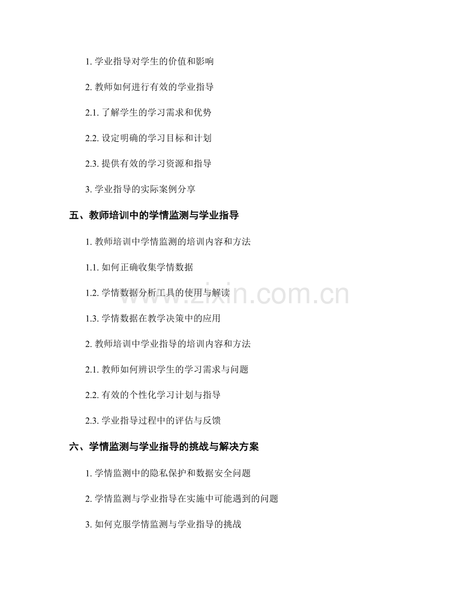 教师培训资料中的学情监测与学业指导.docx_第2页