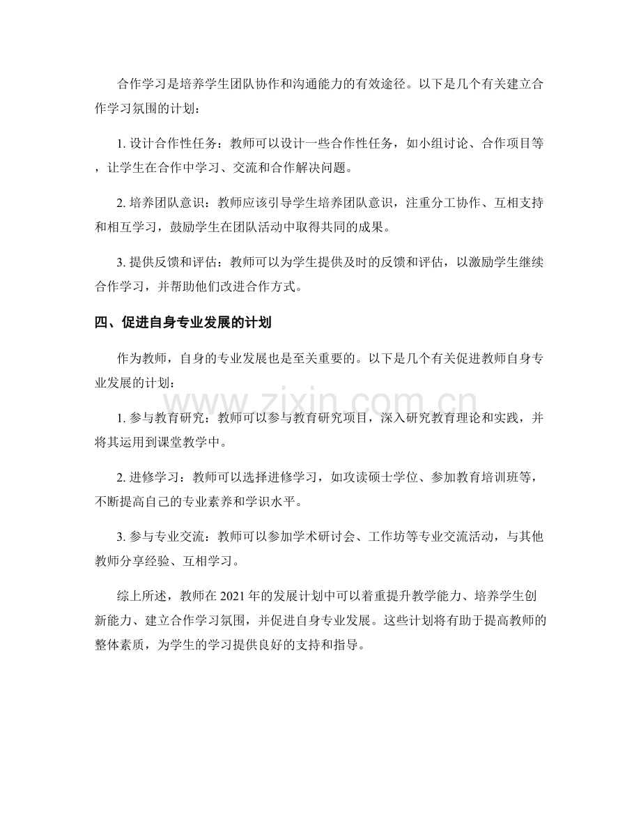 2021年教师发展计划范例分享.docx_第2页