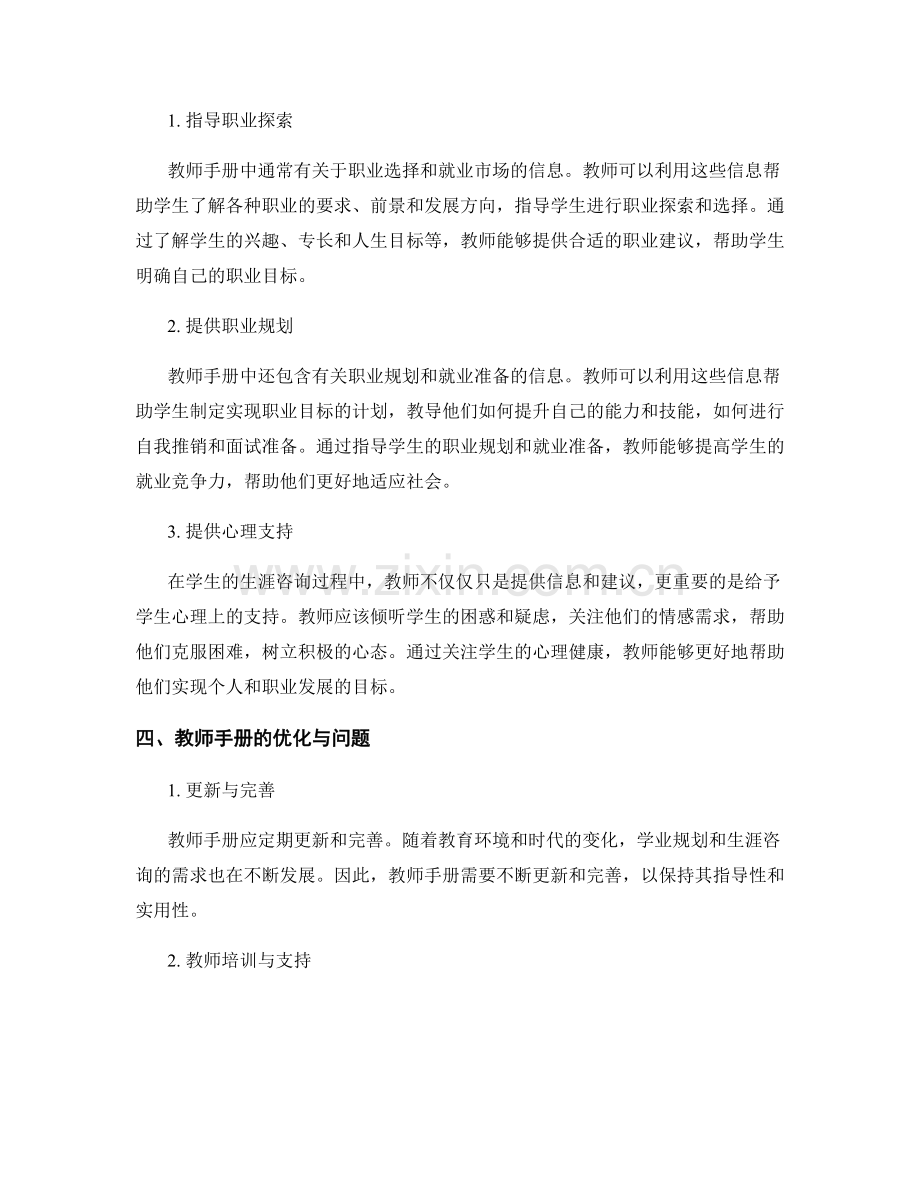 教师手册在学业规划和生涯咨询中的教师角色解读.docx_第2页