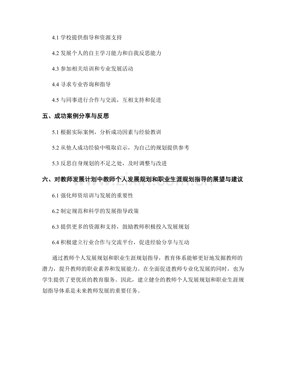 教师发展计划中的教师个人发展规划和职业生涯规划指导.docx_第2页