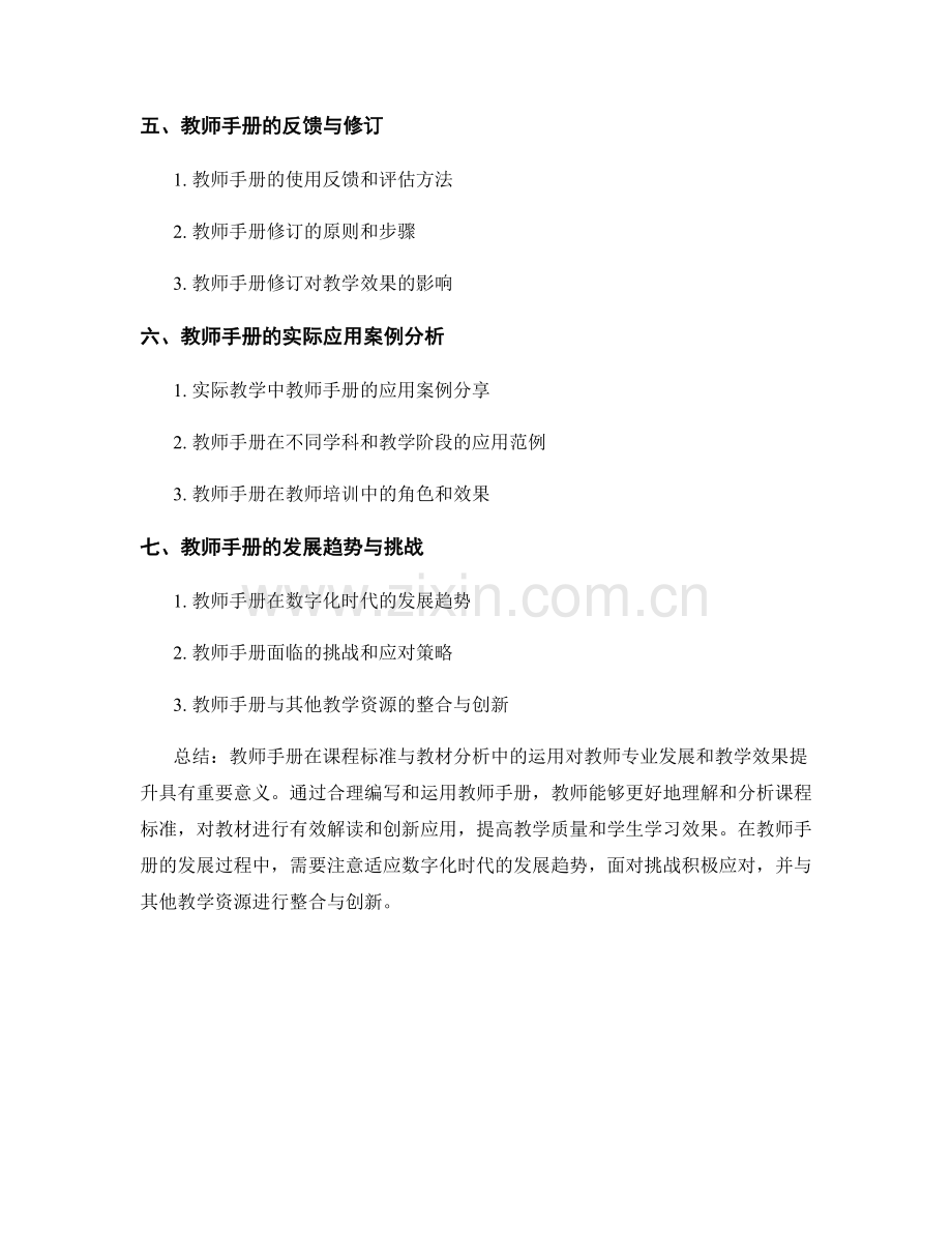 教师手册在课程标准与教材分析中的运用研究.docx_第2页