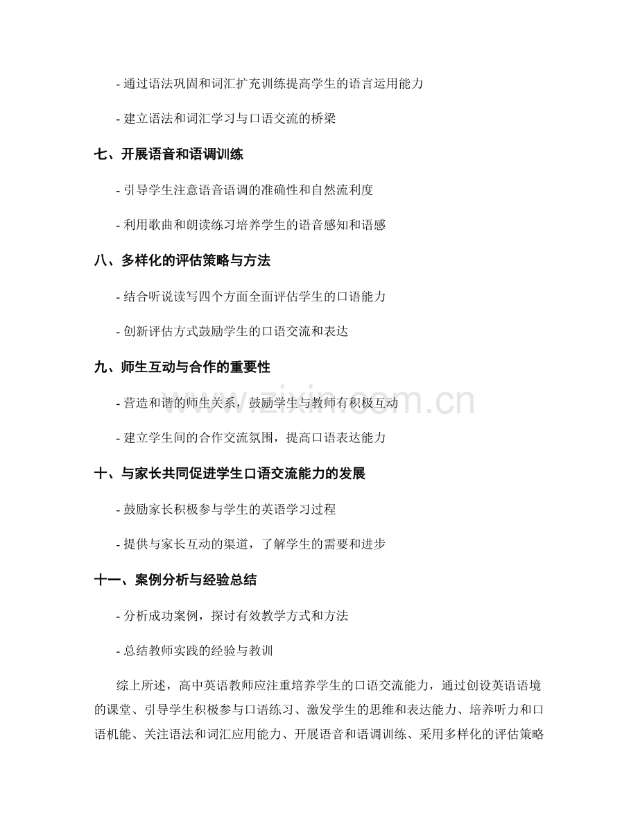 高中英语教师手册：促进学生口语交流能力的实用指南.docx_第2页