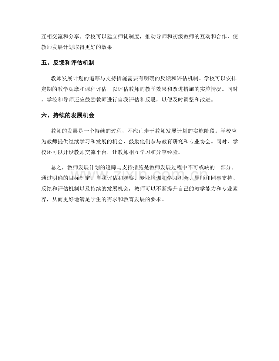 教师发展计划的追踪与支持措施.docx_第2页