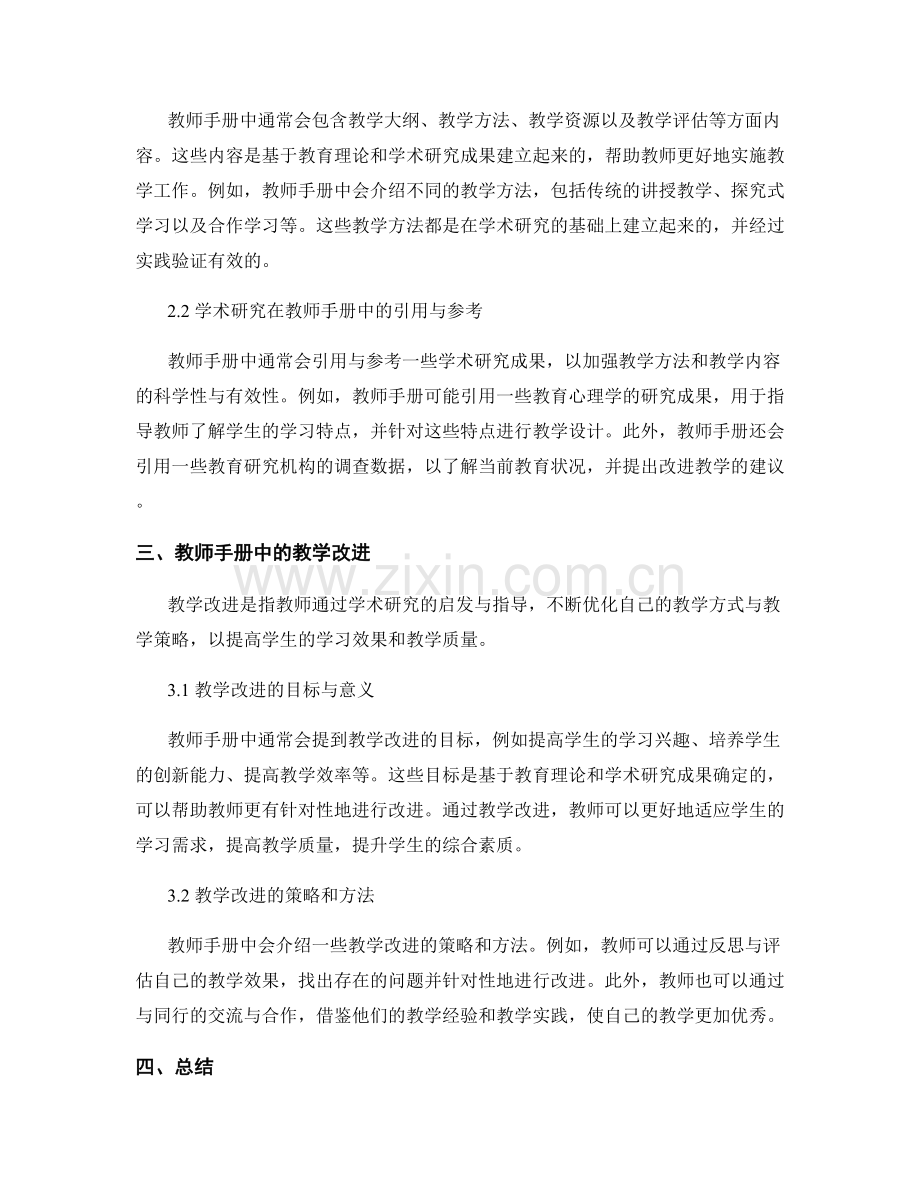 教师手册中的学术研究与教学改进.docx_第2页