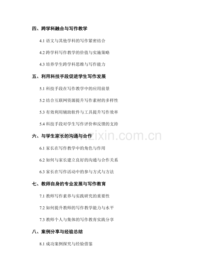 教师培训资料解读：提升学生写作能力的实用方法.docx_第2页