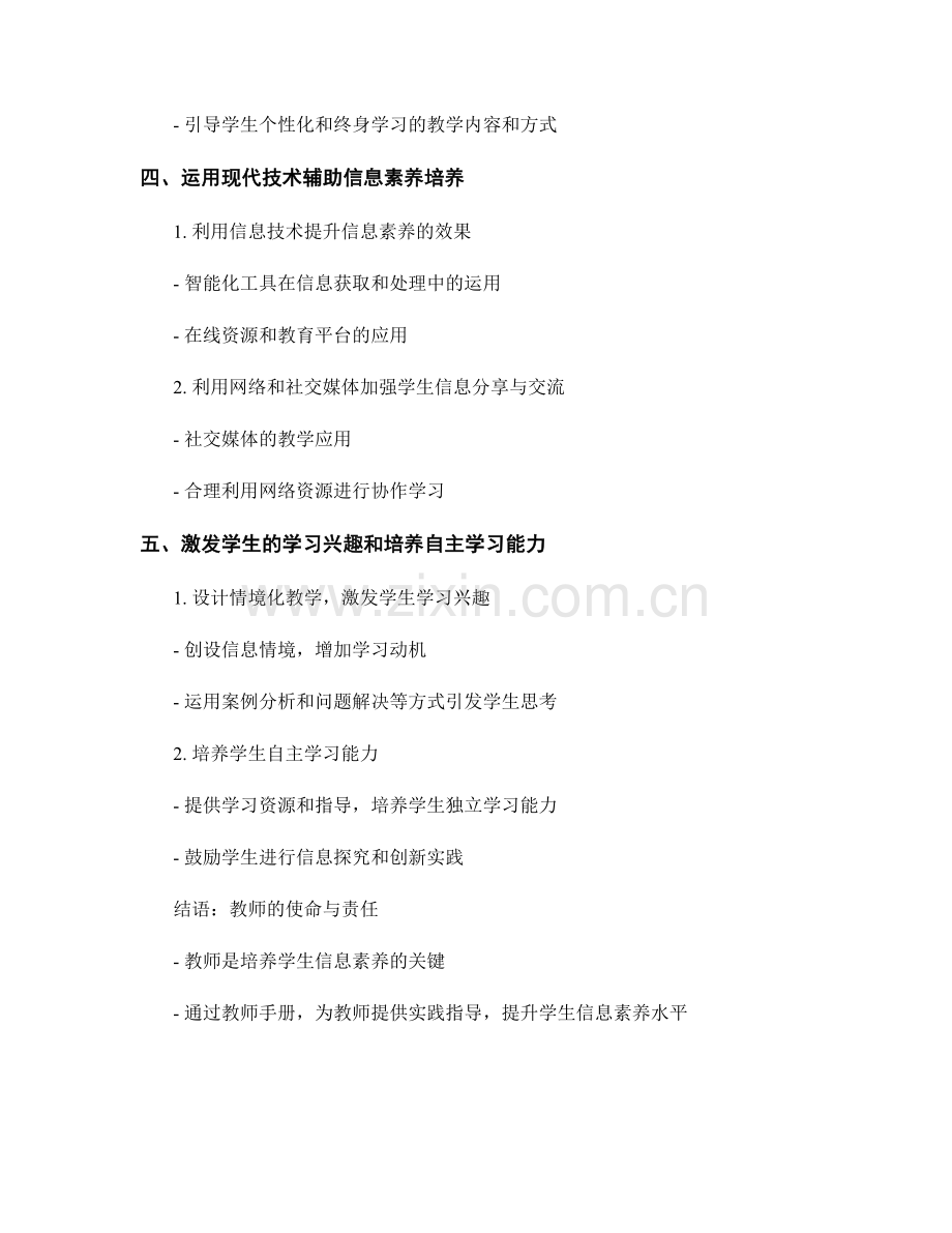 教师手册：培养学生信息素养的实践指导.docx_第2页