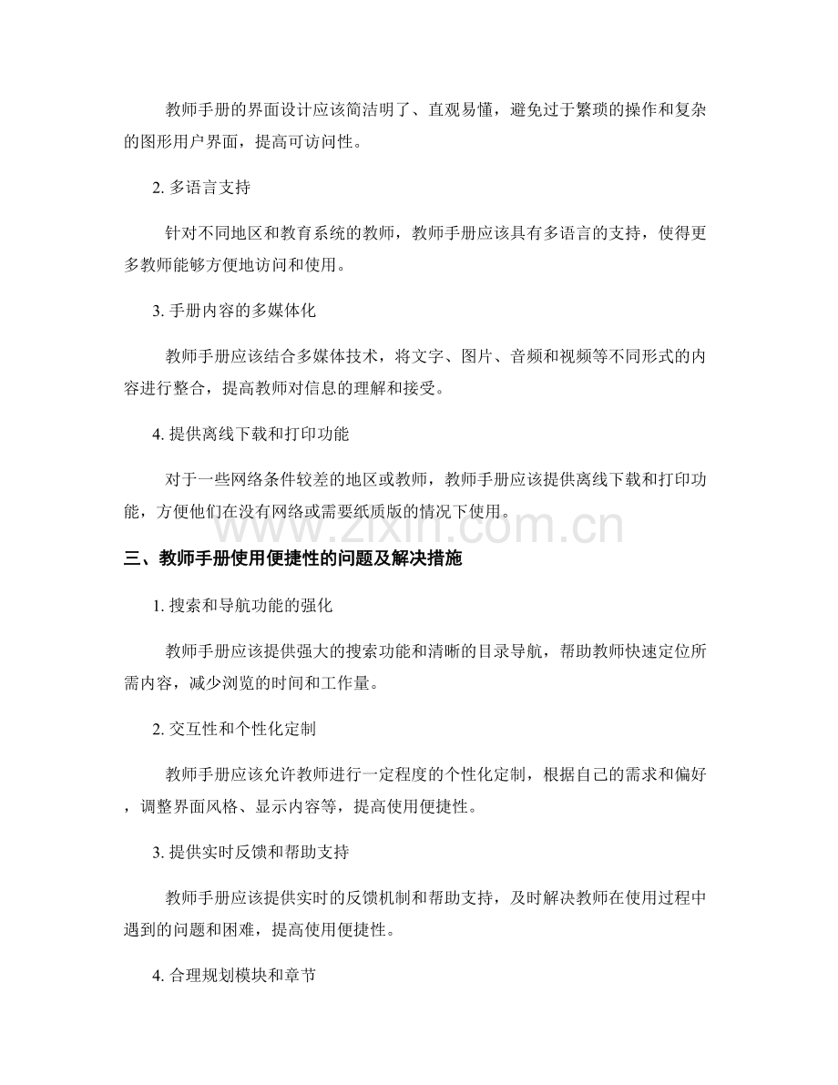 教师手册的可访问性与使用便捷性.docx_第2页