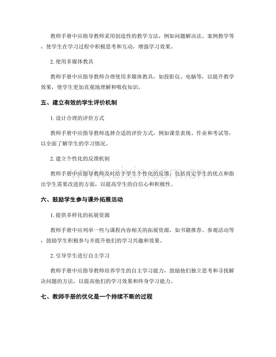 优化教师手册内容以提升学生学习效果.docx_第2页