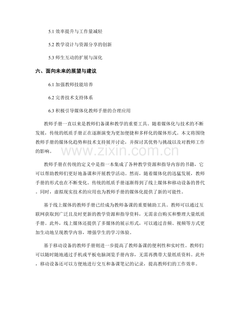 教师手册的媒体化与技术支持.docx_第2页