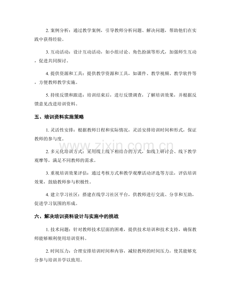 创新教师培训资料的设计与实施策略.docx_第2页