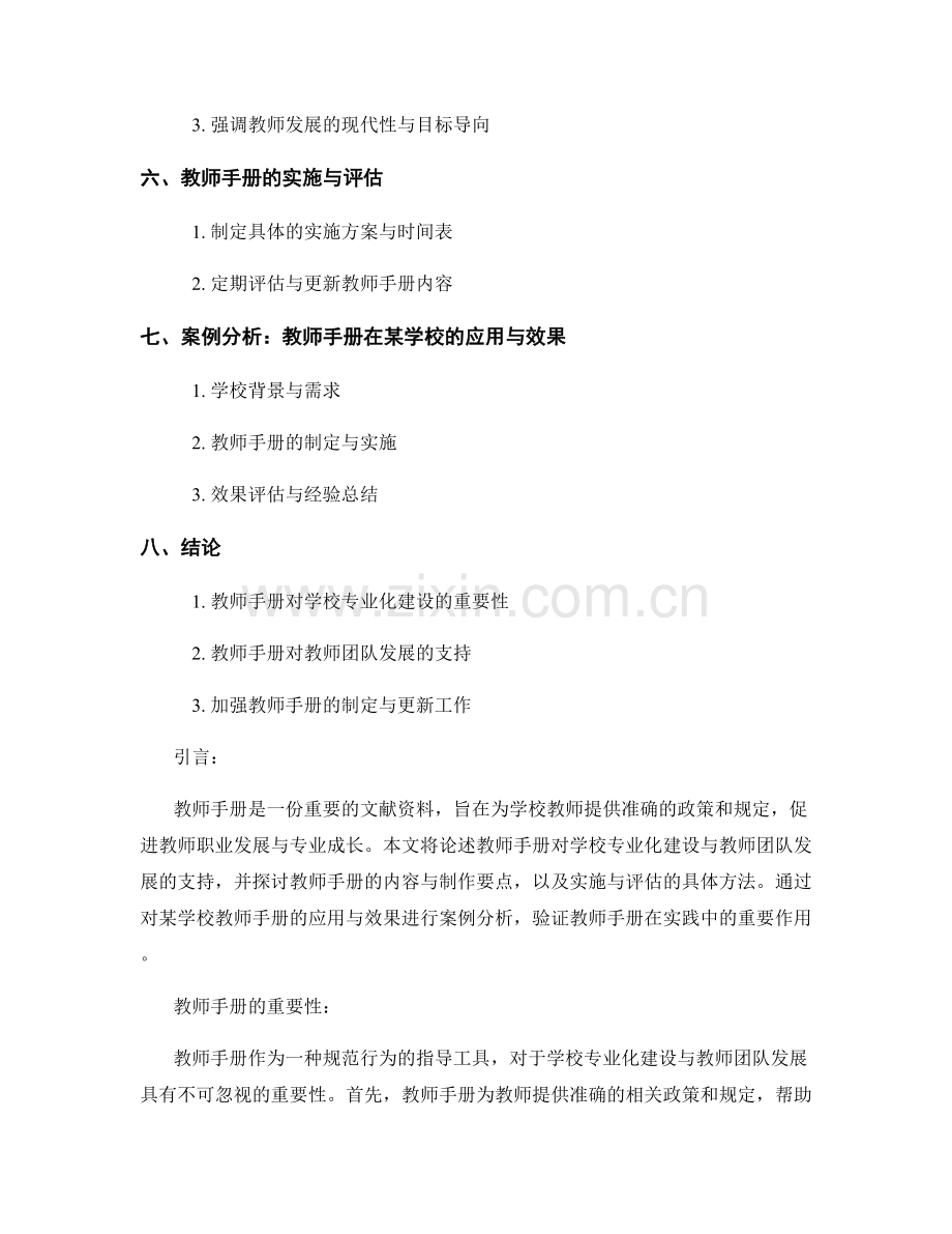 教师手册对学校专业化建设与教师团队发展的支持.docx_第2页