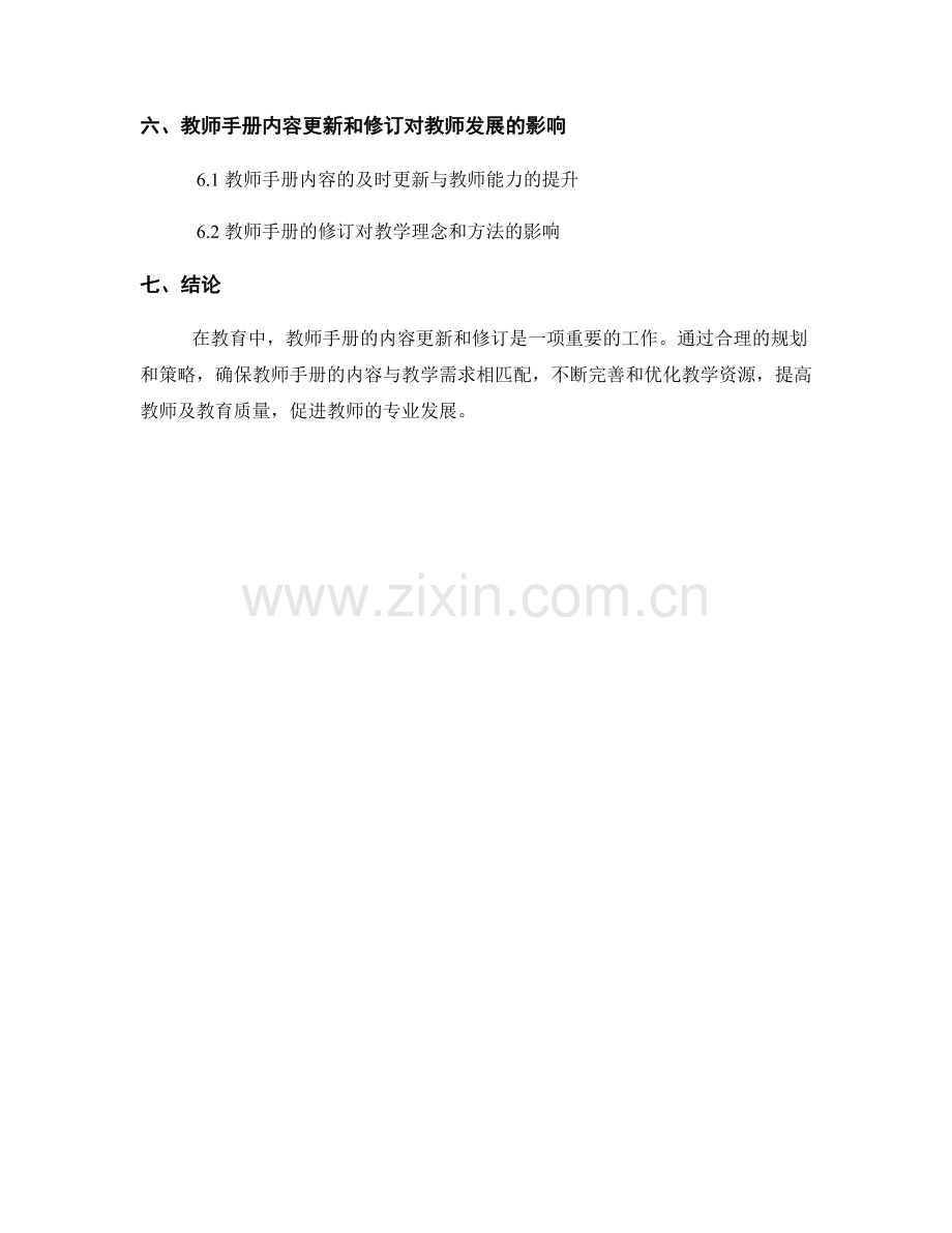 教师手册的内容更新和修订策略.docx_第2页