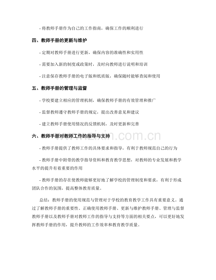 教师手册的使用规范与管理.docx_第2页