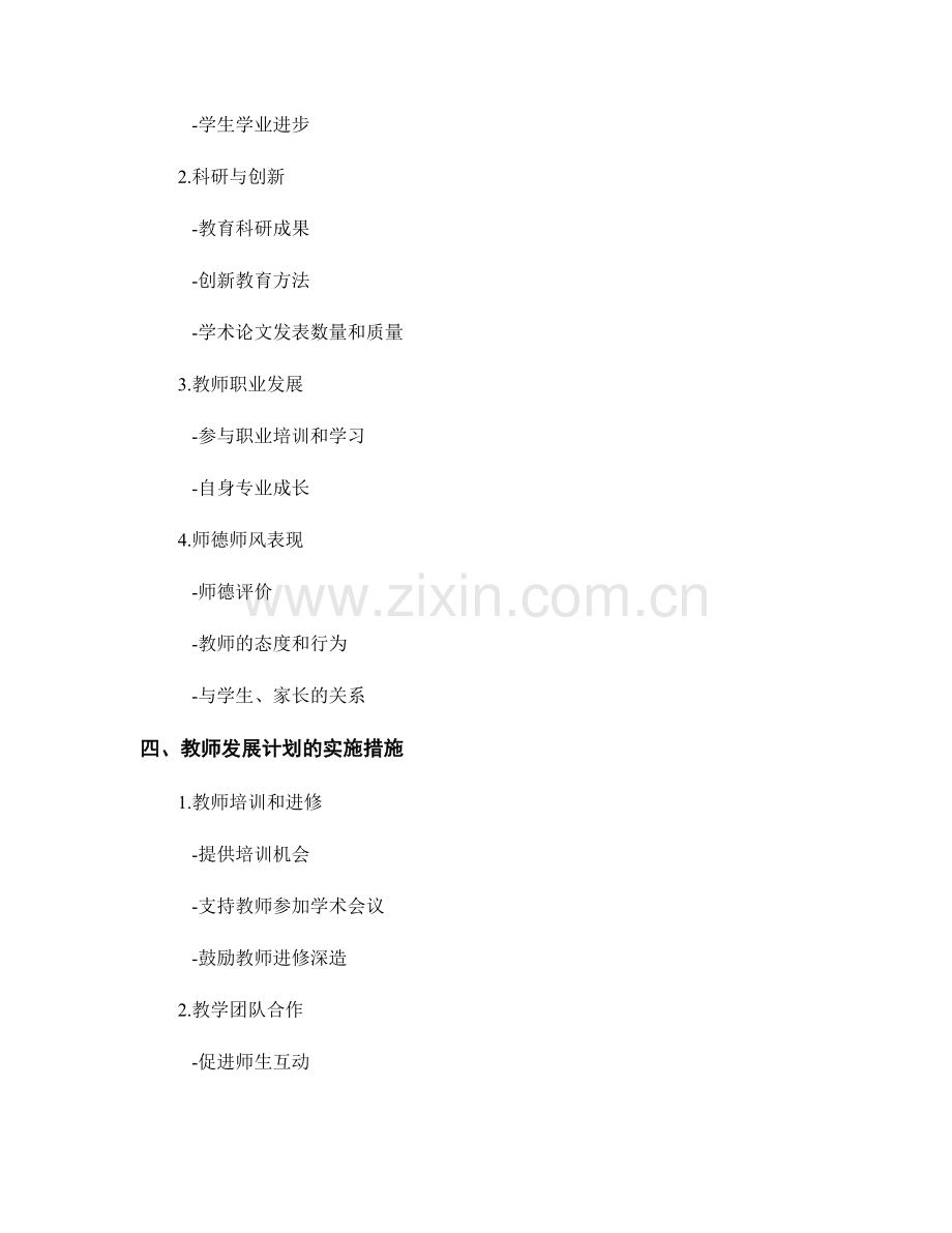 教师发展计划的目标设定与绩效评价指标.docx_第2页