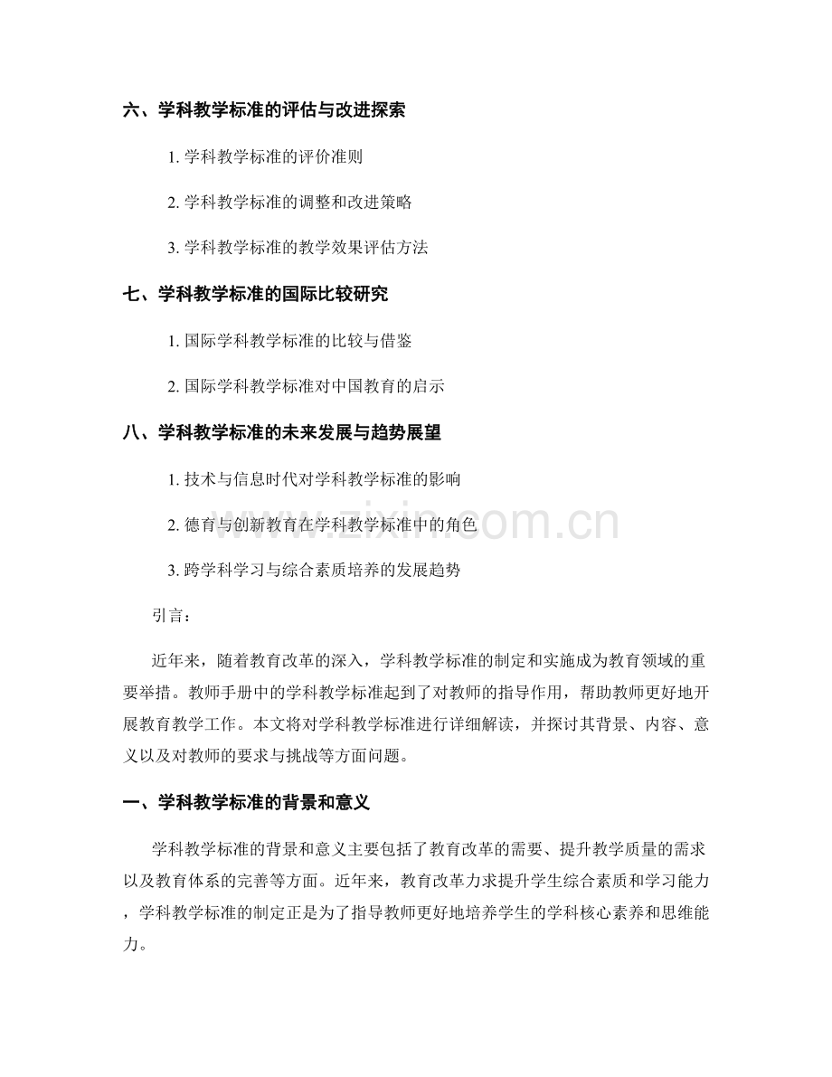 教师手册中的学科教学标准解读.docx_第2页