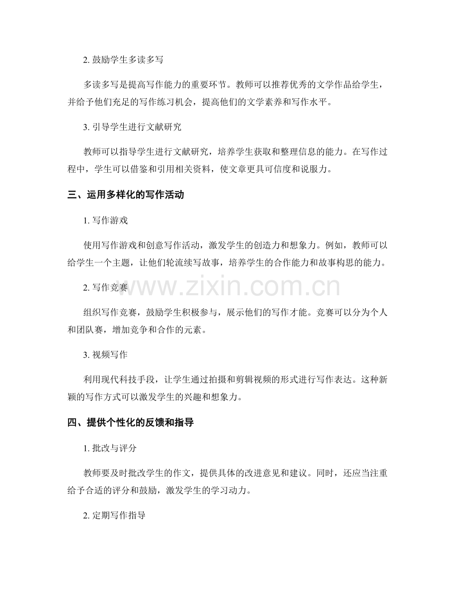 2021年教师手册最佳实践：提高学生写作能力的有效方法.docx_第2页