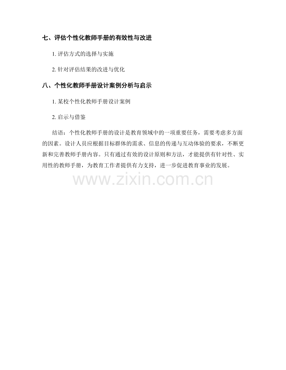 设计个性化教师手册的重要原则与方法.docx_第2页