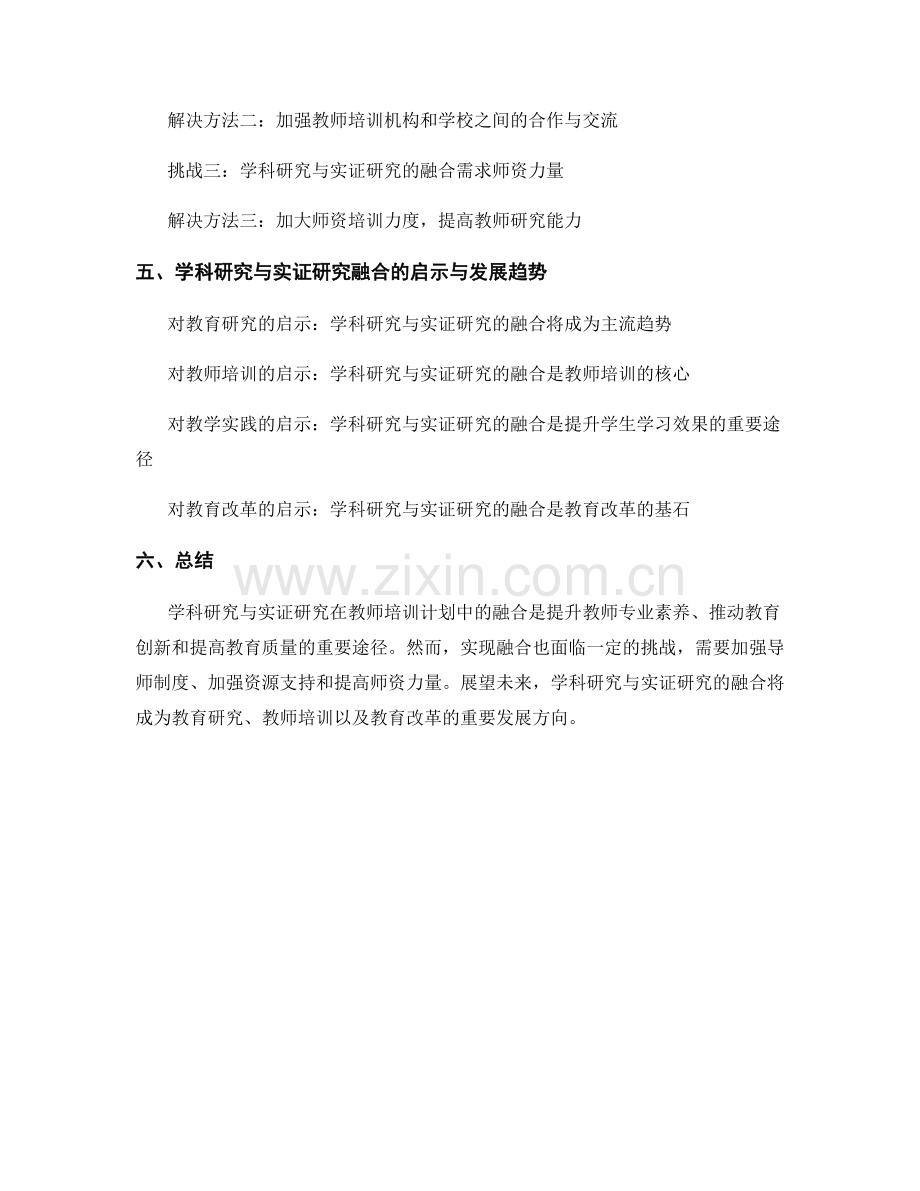 教师培训计划中的学科研究与实证研究融合.docx_第2页