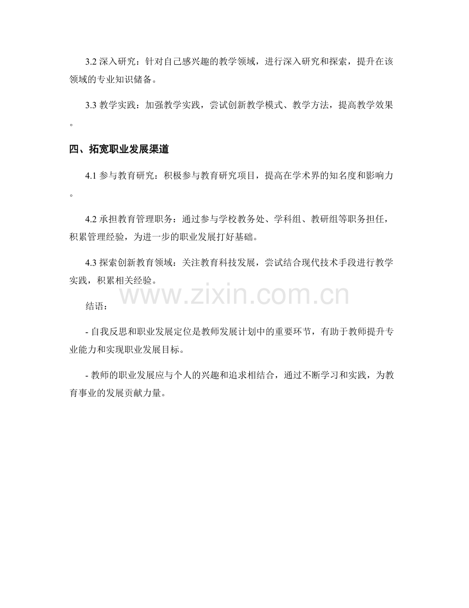 教师发展计划中的自我反思和职业发展定位.docx_第2页