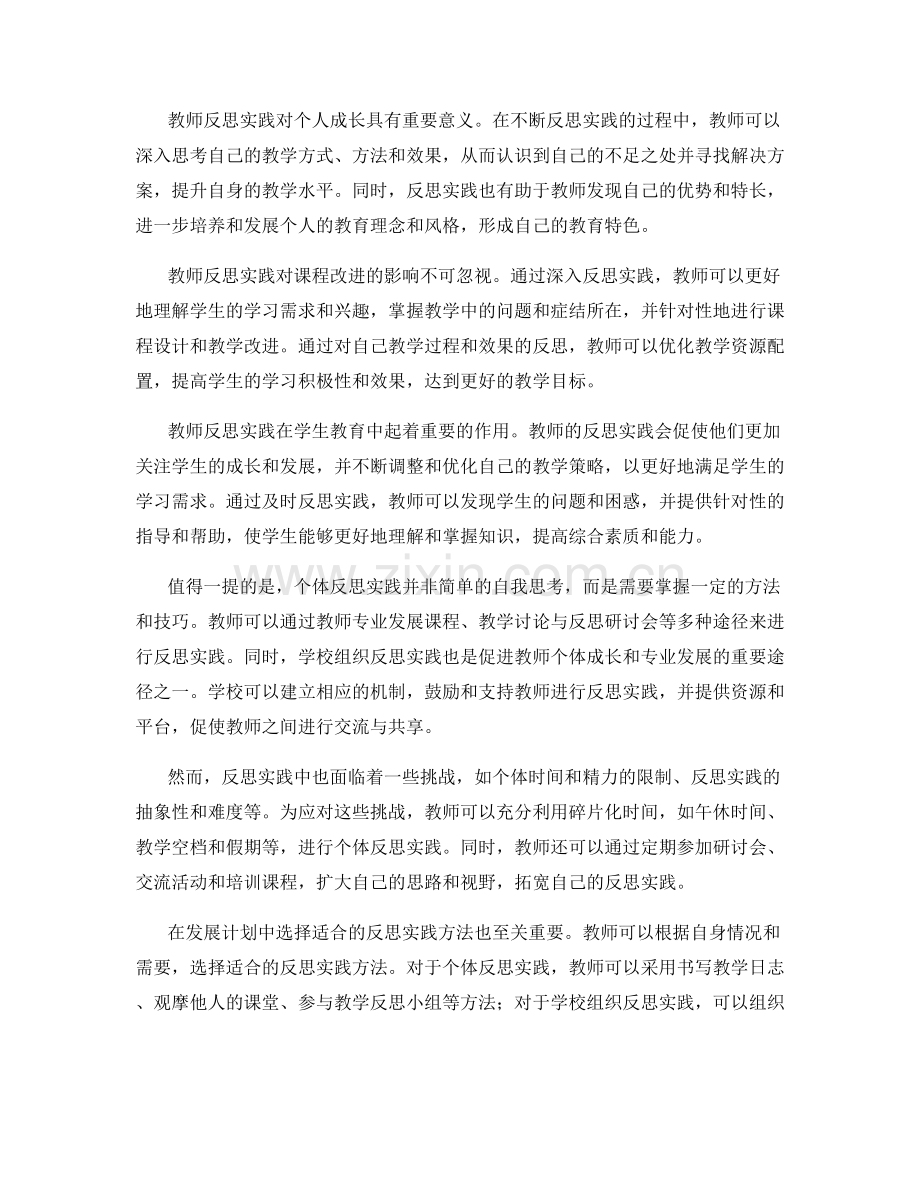 教师发展计划中的反思实践与成长探索.docx_第2页