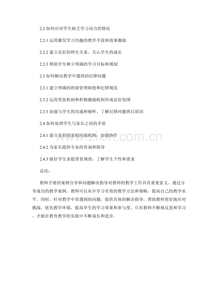 教师手册的案例分享和问题解决指导.docx_第2页