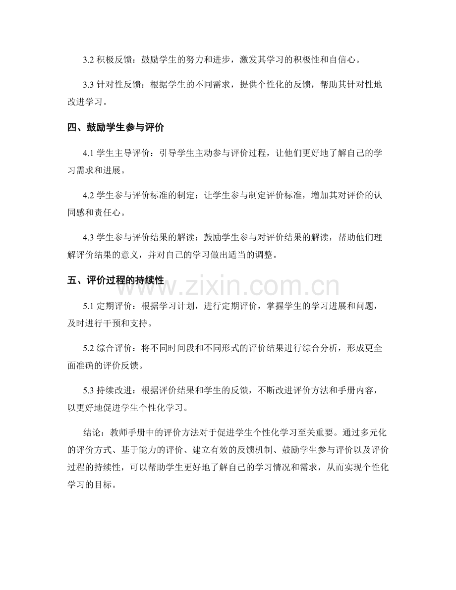 教师手册中的评价方法：促进学生个性化学习的关键.docx_第2页