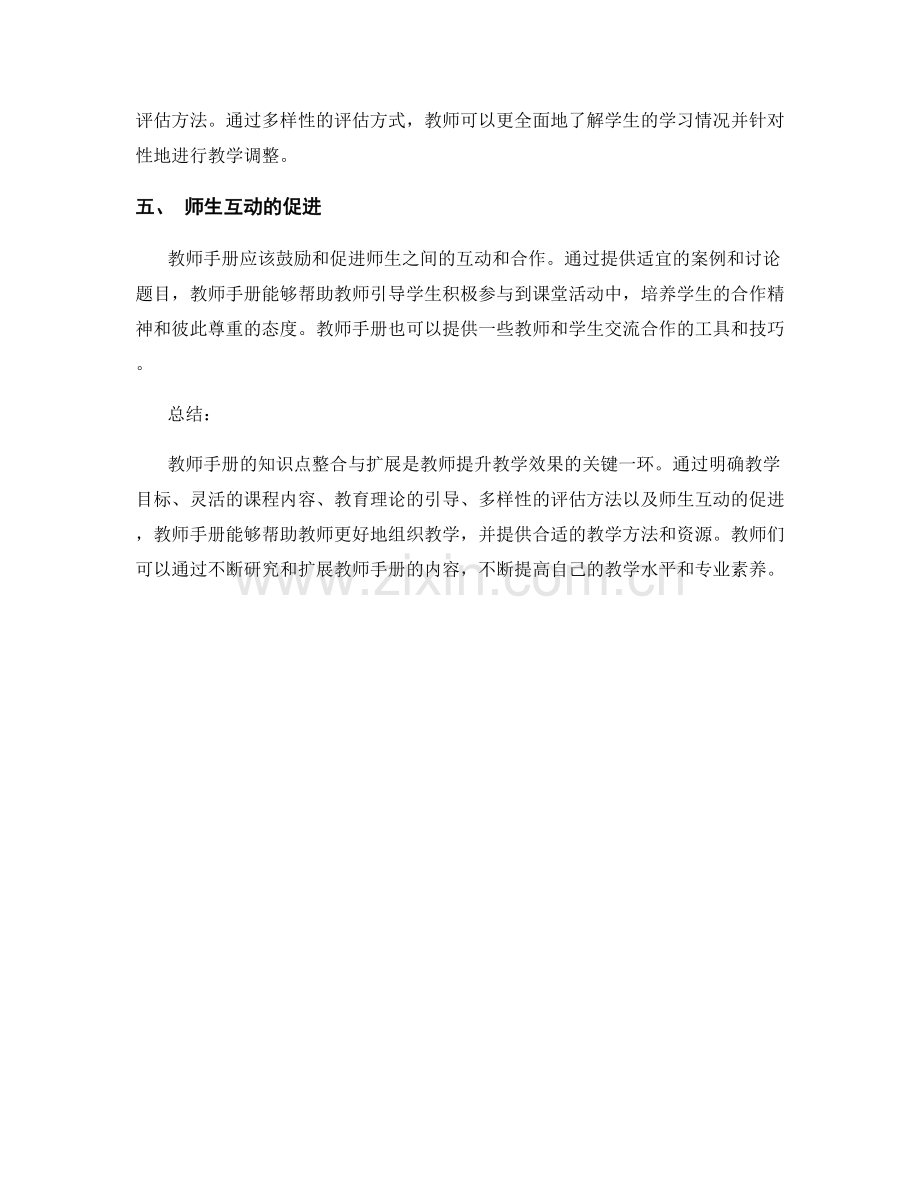 教师手册的知识点整合与扩展.docx_第2页