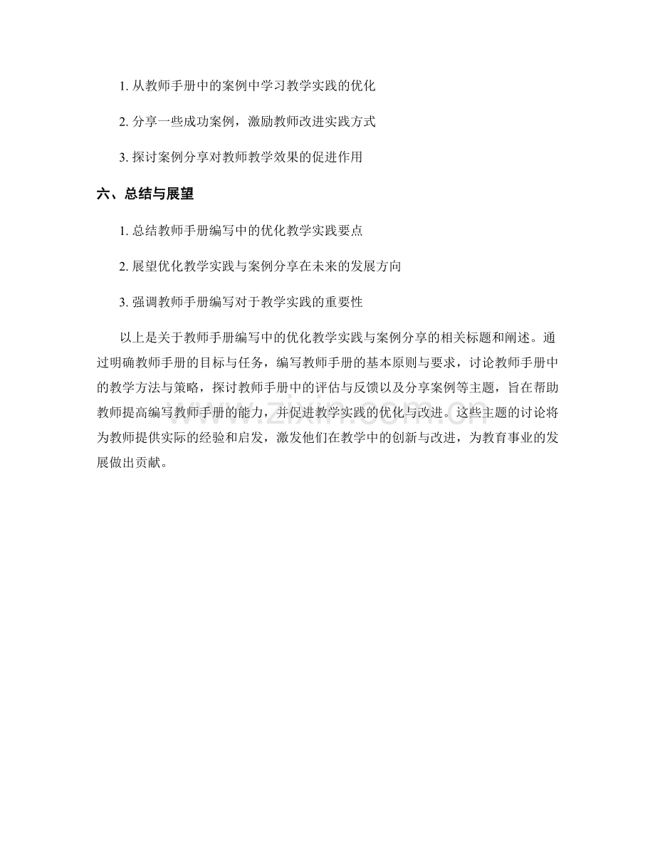 教师手册编写中的优化教学实践与案例分享.docx_第2页