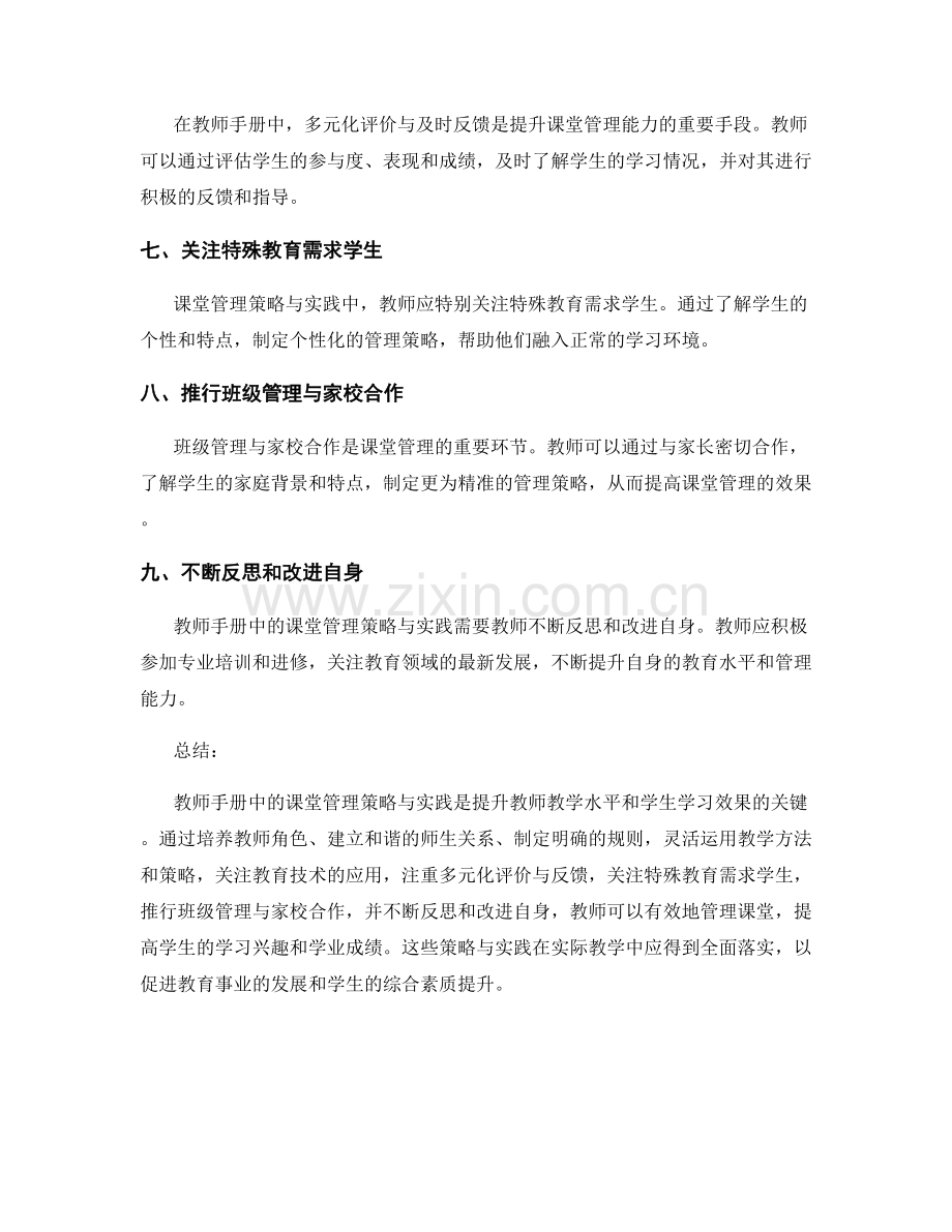 教师手册中的课堂管理策略与实践.docx_第2页