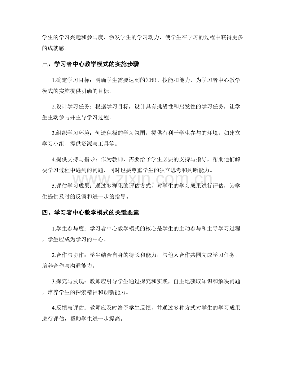 教师发展计划的学习者中心教学模式设计.docx_第2页