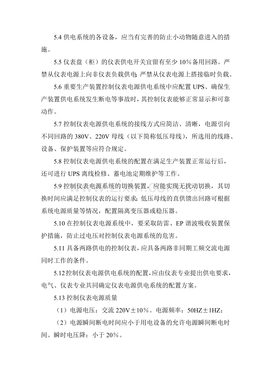 XXX公司仪表气源、电源安全制度范文.docx_第2页