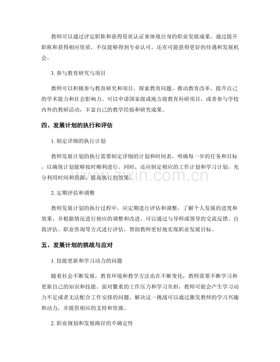 构建符合职业发展规划的教师发展计划.docx_第2页