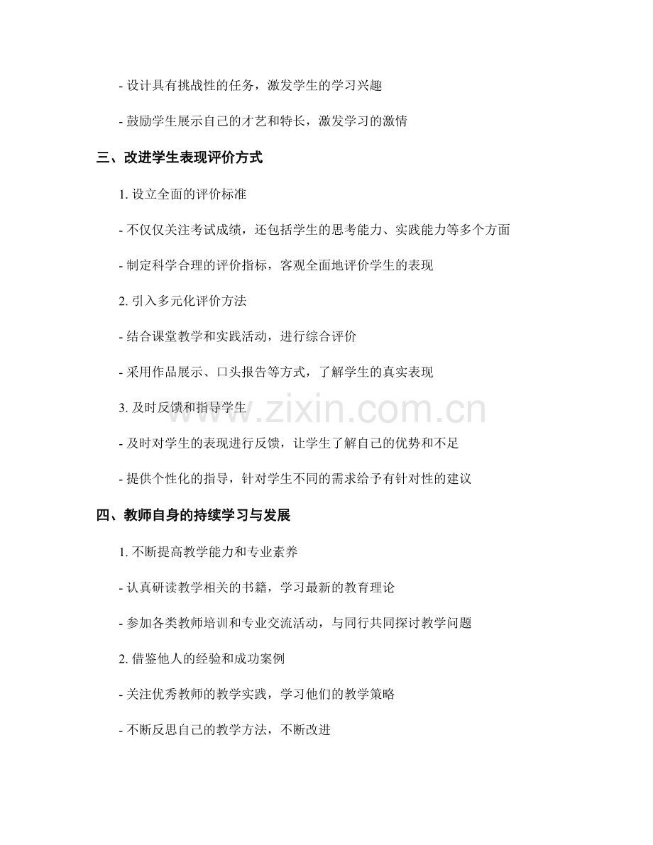 教师手册的课堂管理与学生表现评价.docx_第2页