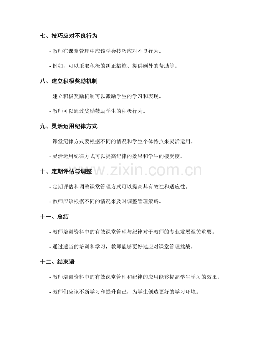 教师培训资料中的有效课堂管理与纪律.docx_第2页