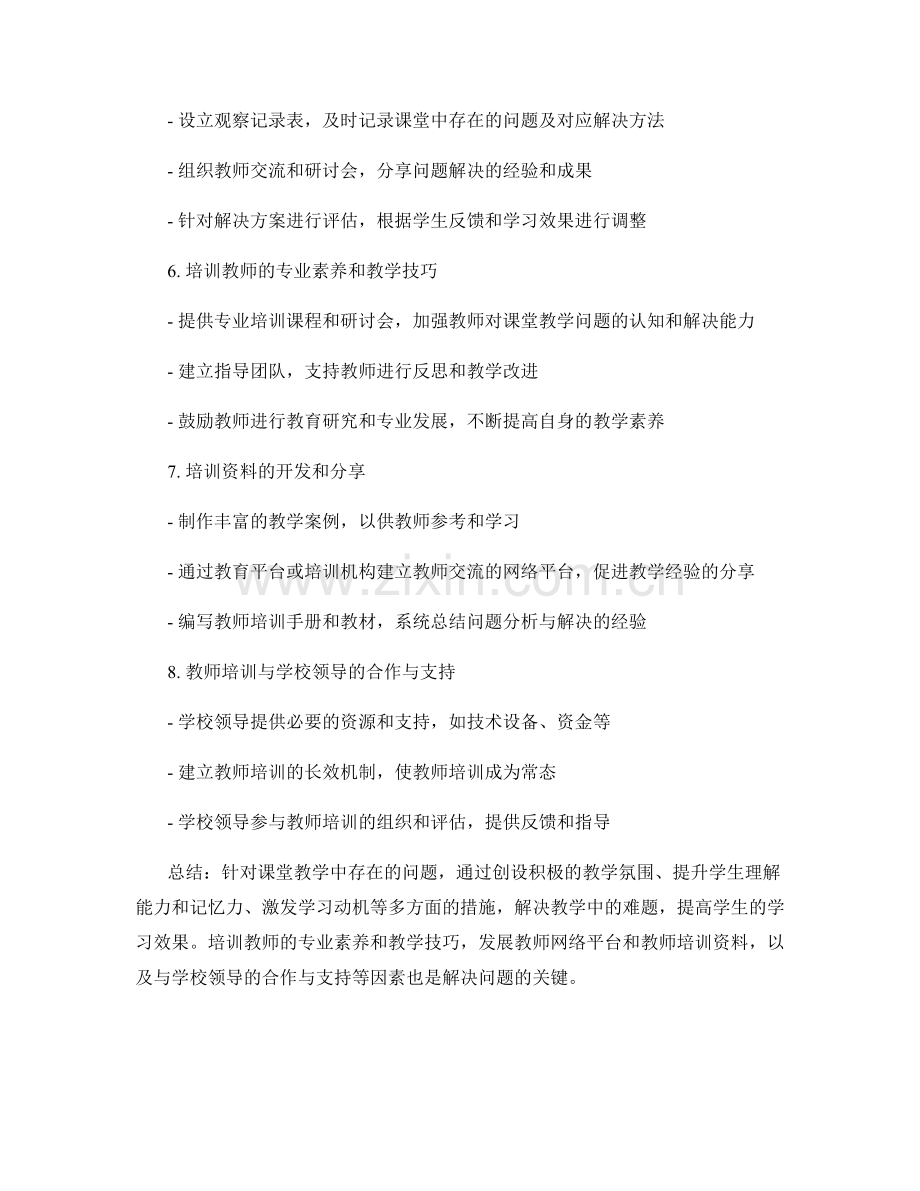 教师培训资料：课堂教学中的问题分析与解决.docx_第2页