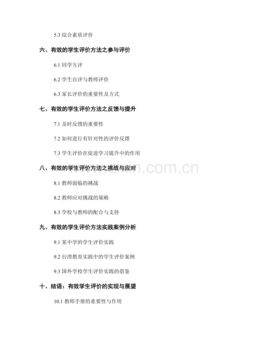 教师手册：掌握有效的学生评价方法.docx_第2页